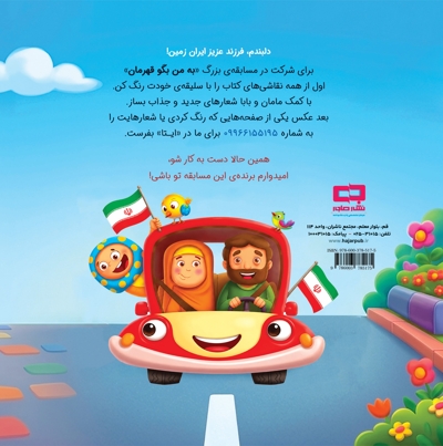به من بگو قهرمان